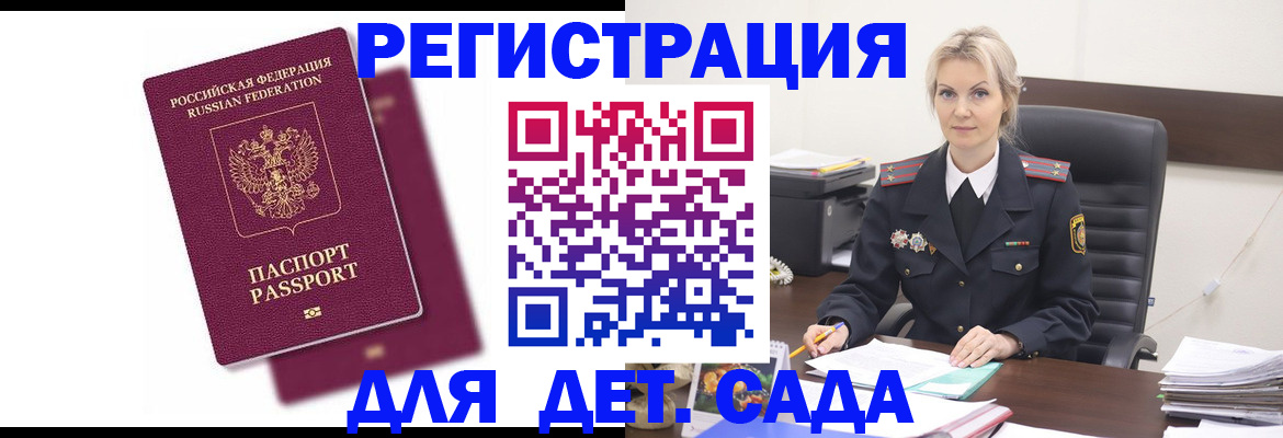 регистрация для дет. сада в Ненецком АО